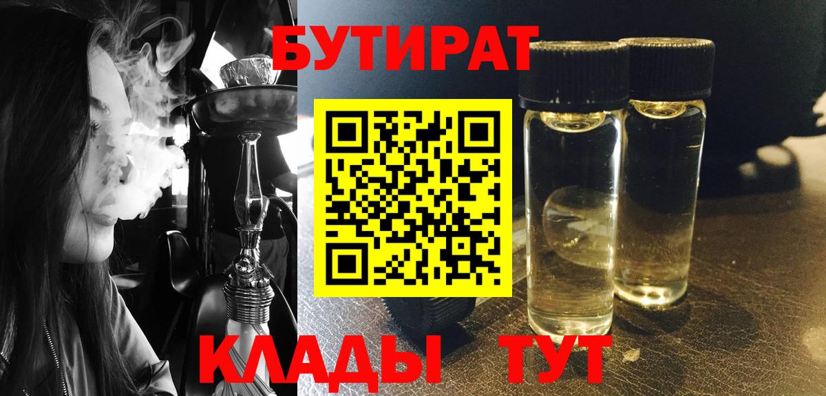 БУТИРАТ Butirat Назарово