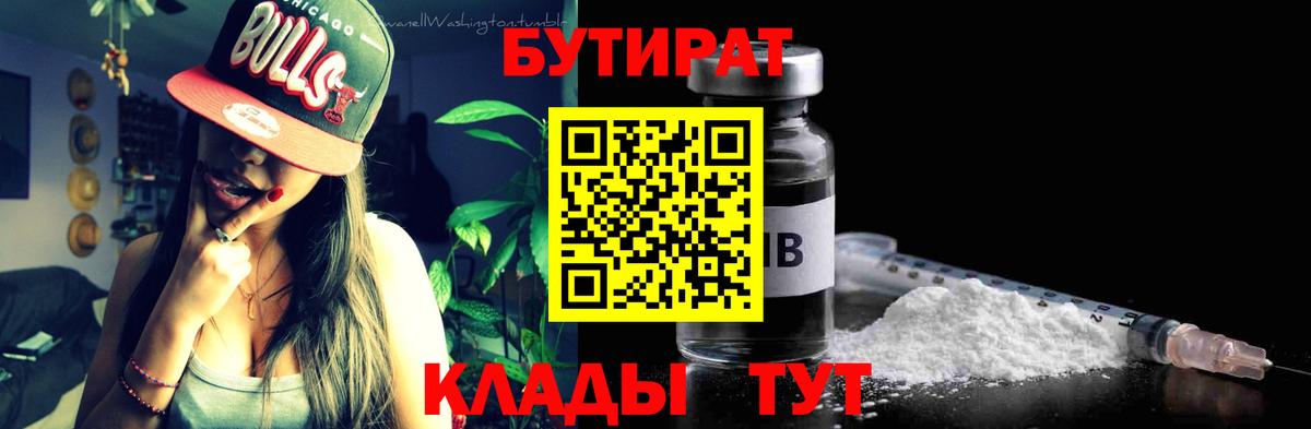 Назарово  Бутират  Вход с VPN  БУТИРАТ 99% 