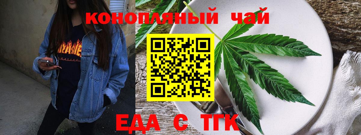 Еда ТГК марихуана  Вход с VPN  Назарово 