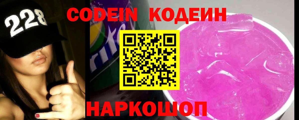Codein Purple Drank  купить наркотик  Назарово  Вход с VPN 