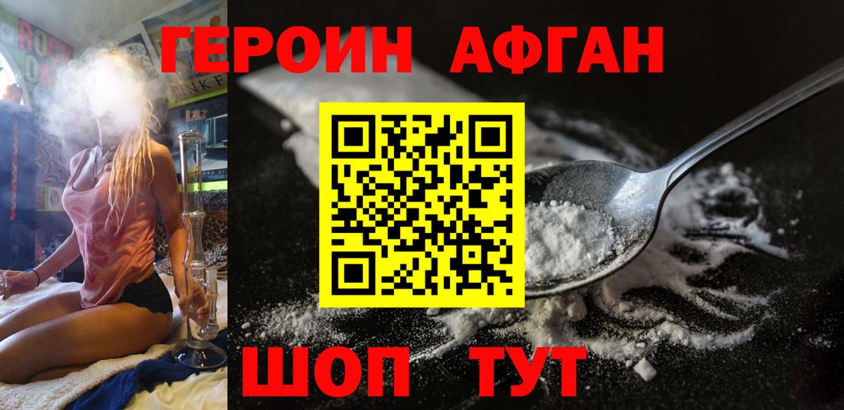 ГЕРОИН Афган Назарово