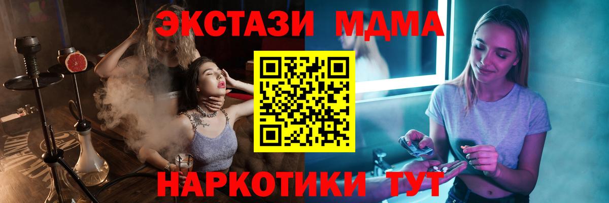 МДМА VHQ  Вход с VPN  МДМА Molly  Назарово 