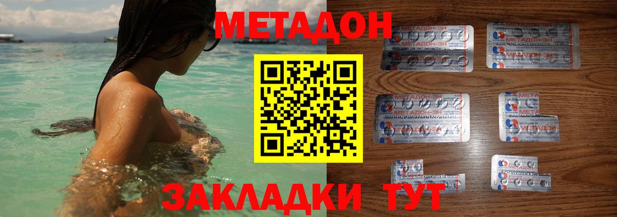 Метадон methadone Назарово