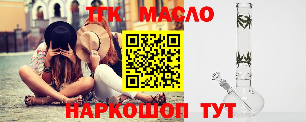 Назарово  ТГК гашишное масло  Дистиллят ТГК концентрат  Вход с VPN 